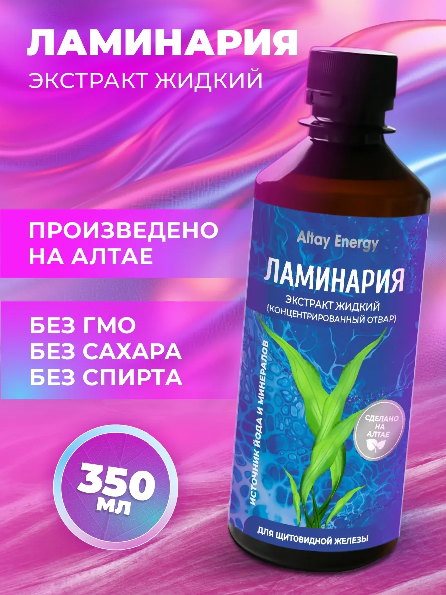 Ламинария жидкий экстракт