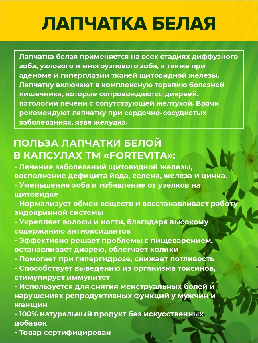Лапчатка белая экстракт (45/90 капсул) по 500 мг