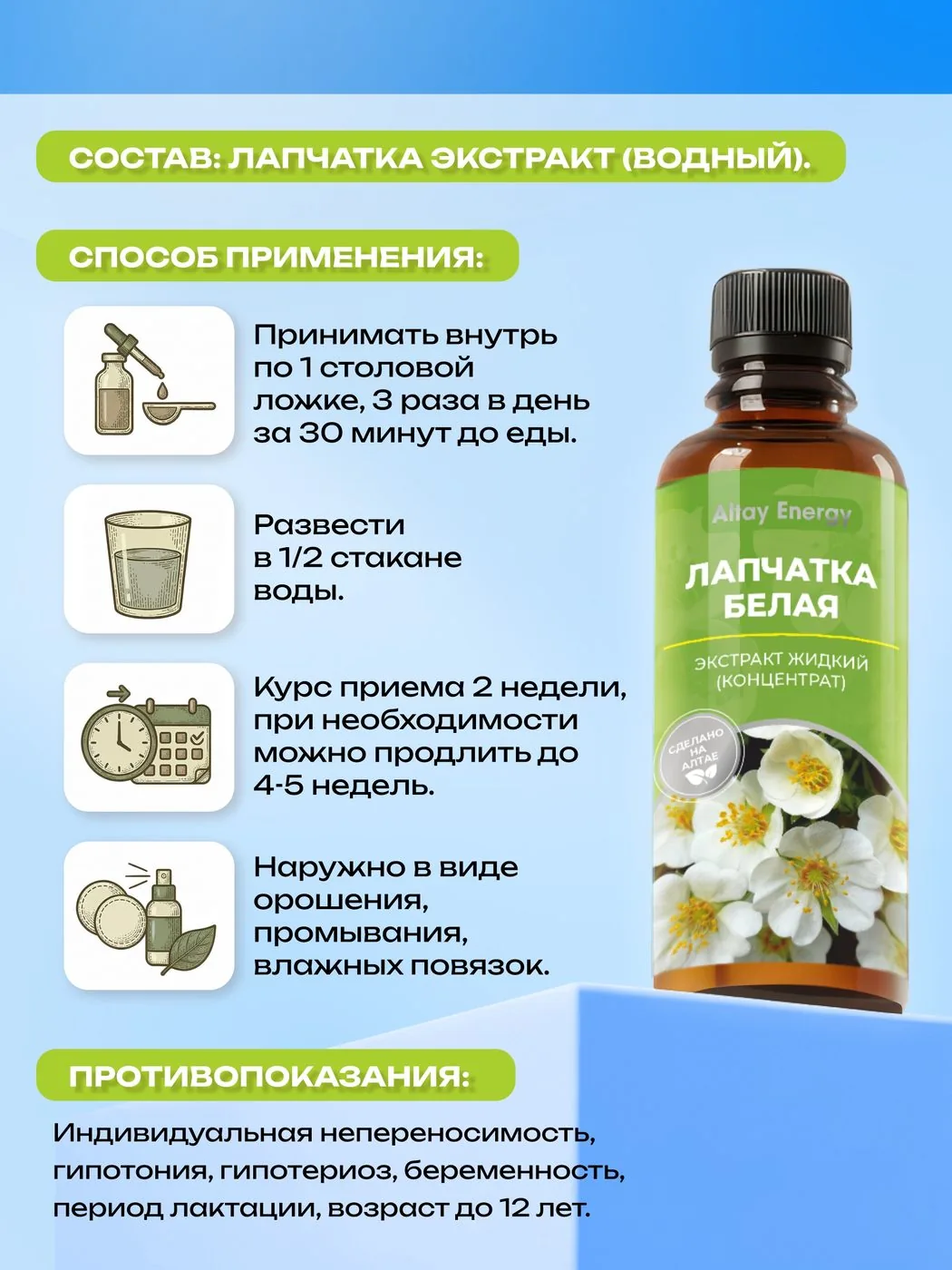 Лапчатка белая водный экстракт концентрат
