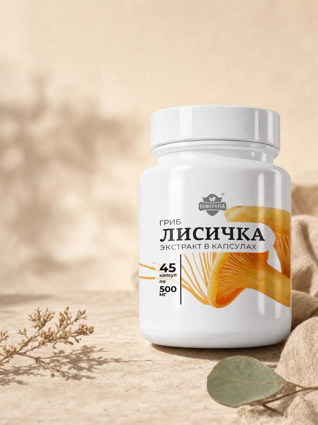 Лисички сушеные грибы экстракт в капсулах (45/90 капсул)
