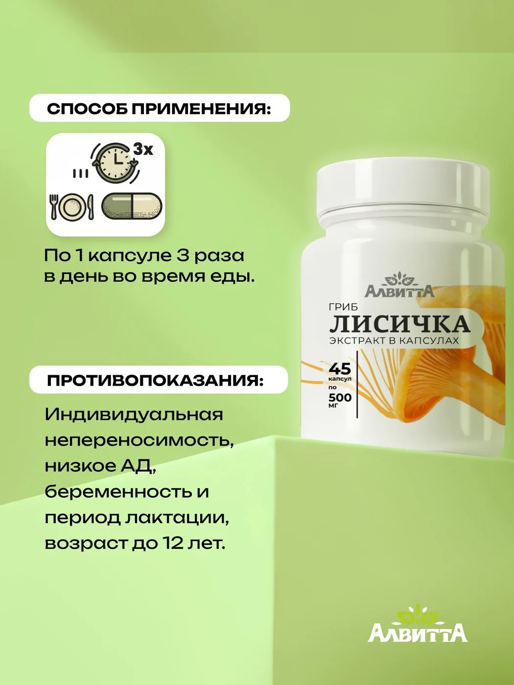 Лисички сушеные грибы экстракт в капсулах (45/90 капсул)