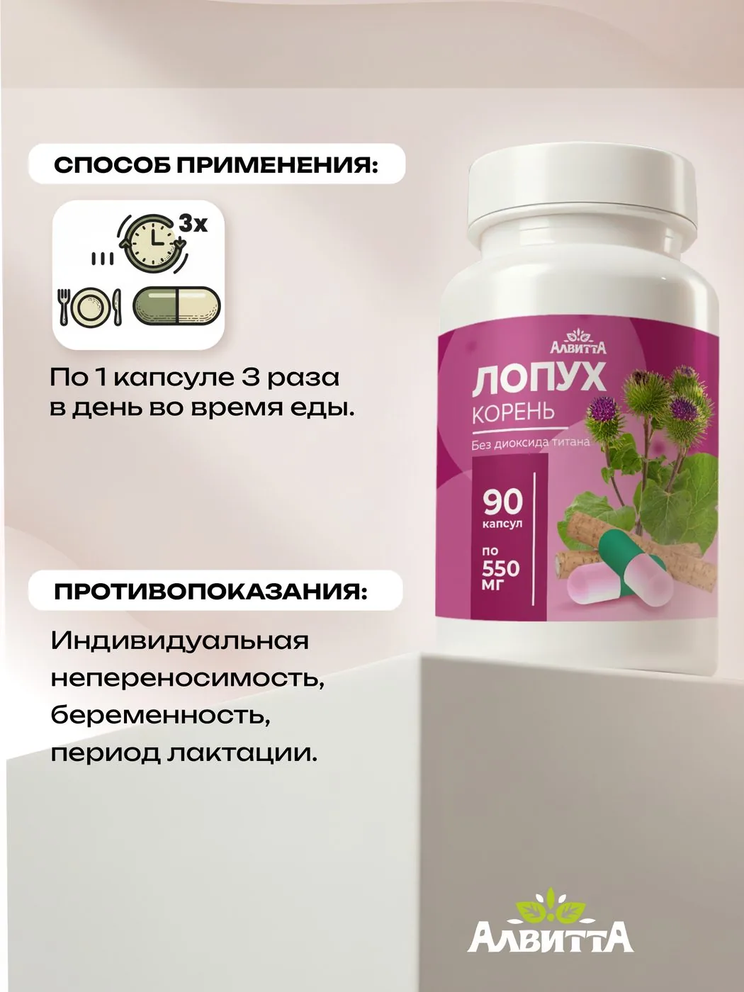 Корень лопуха натуральный (90 капсул)
