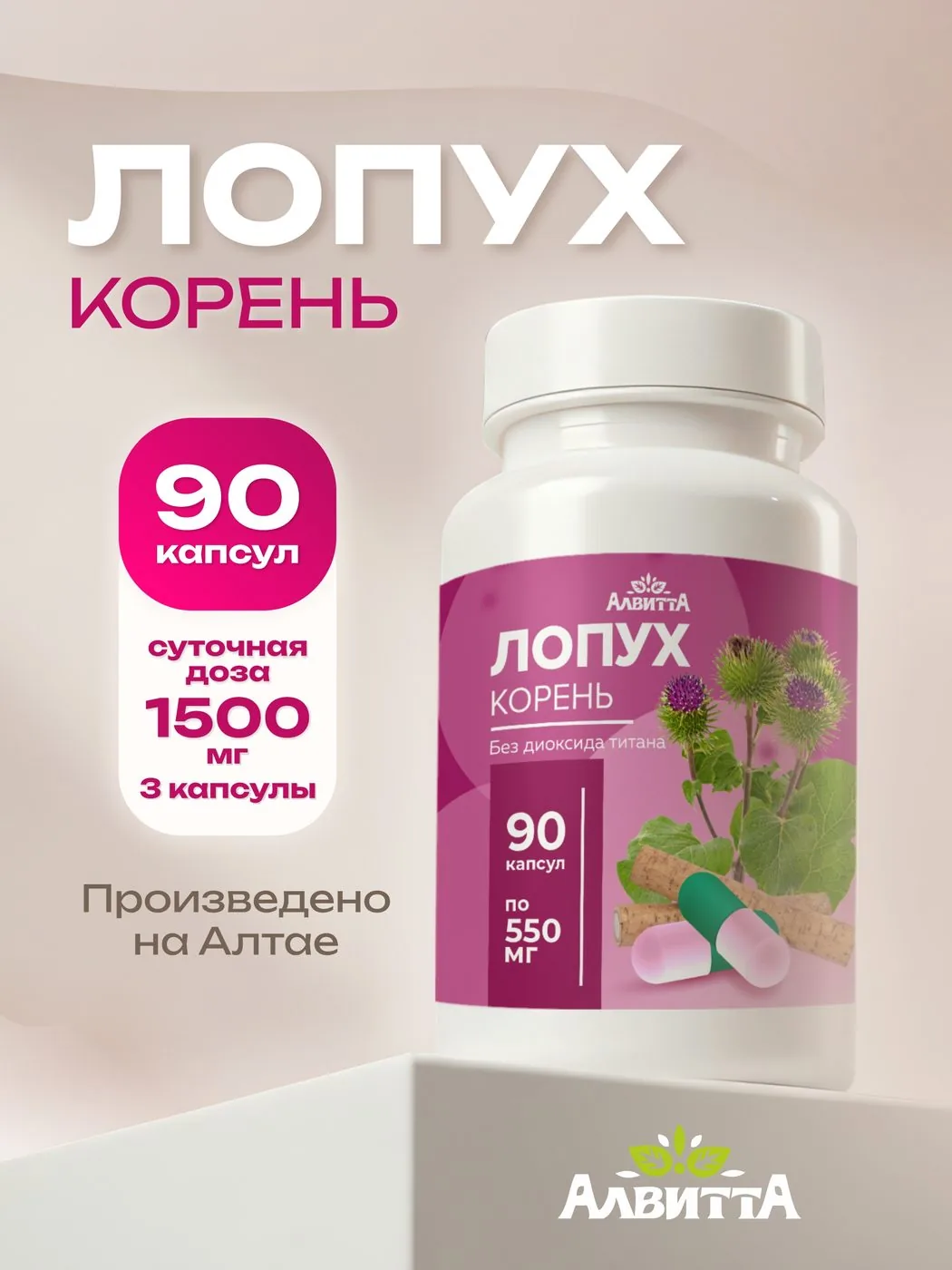 Корень лопуха натуральный (90 капсул)