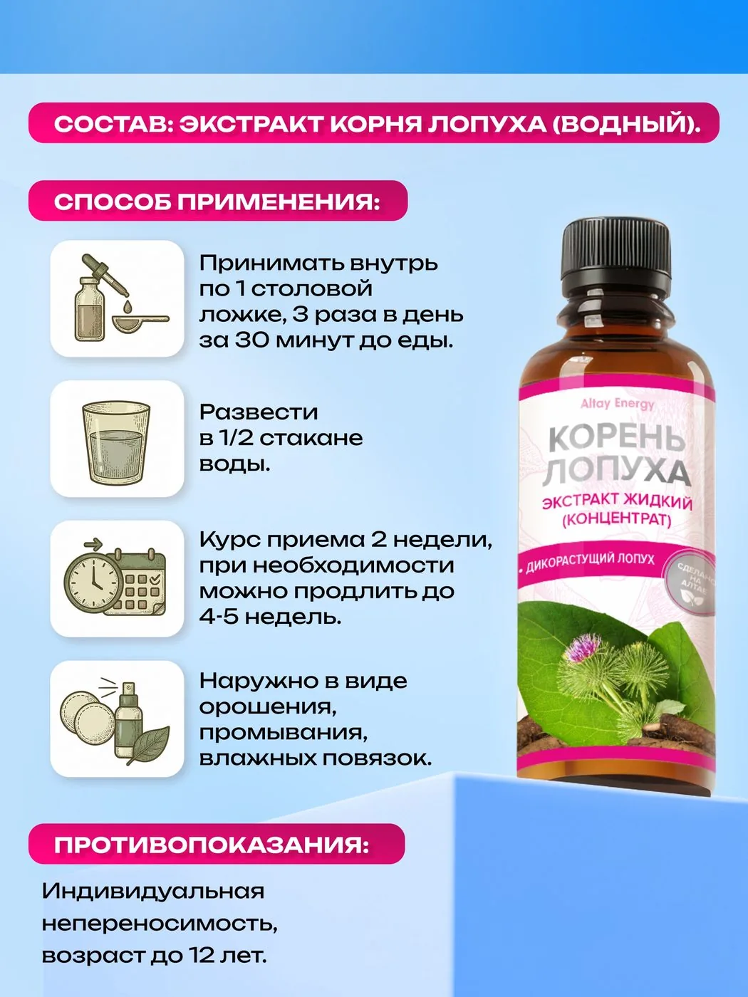 Корень лопуха экстракт жидкий
