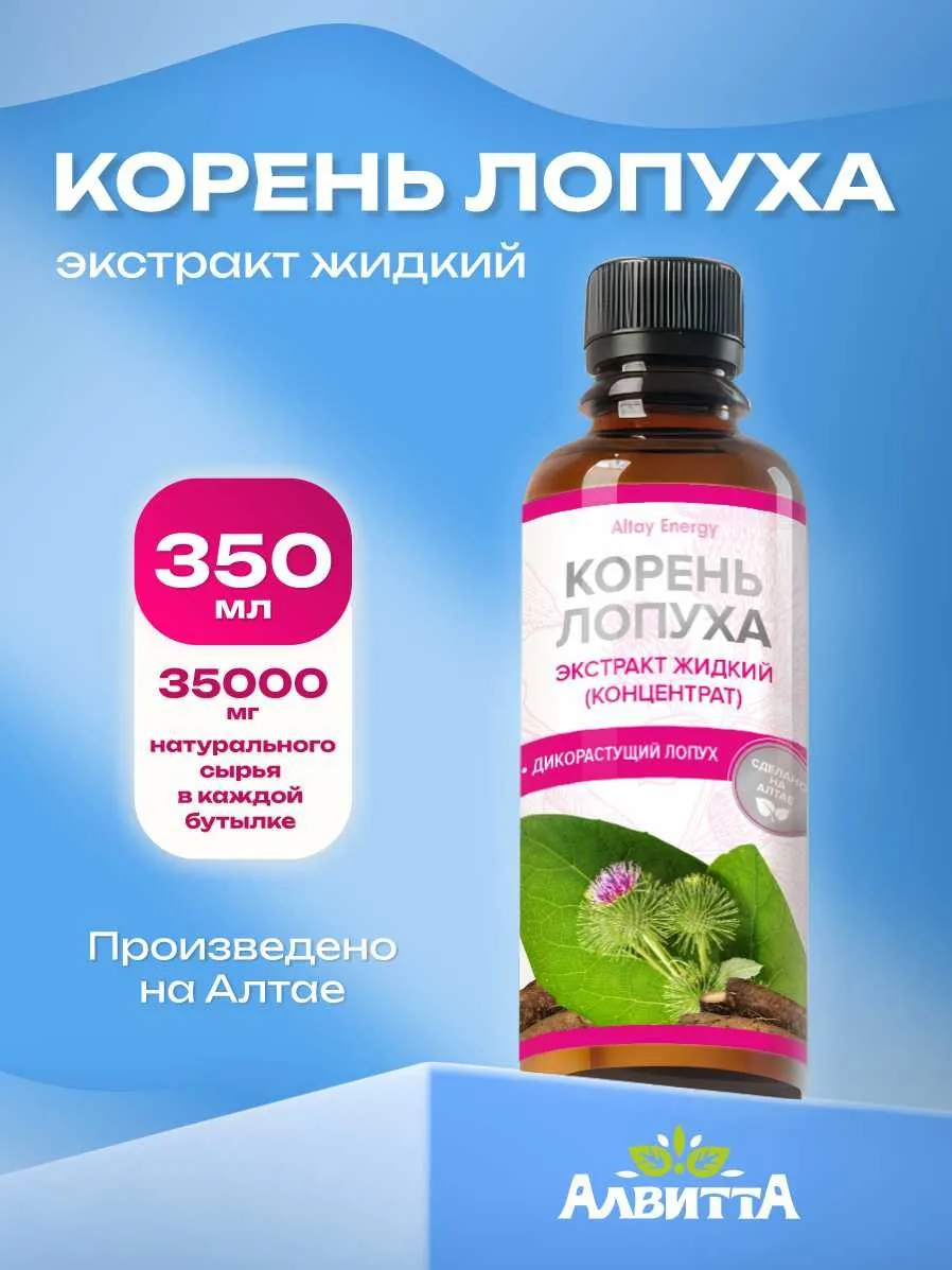 Корень лопуха экстракт жидкий