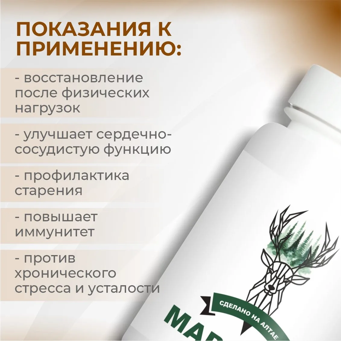 Витамины Маравит Панты алтайского марала (60 капсул)