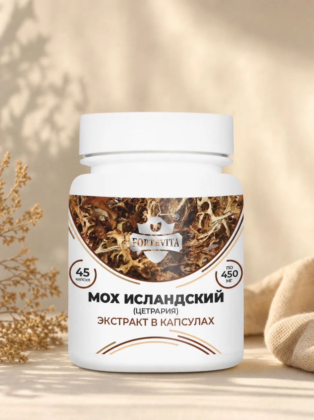 Мох исландский экстракт от кашля (45/90 капсул)