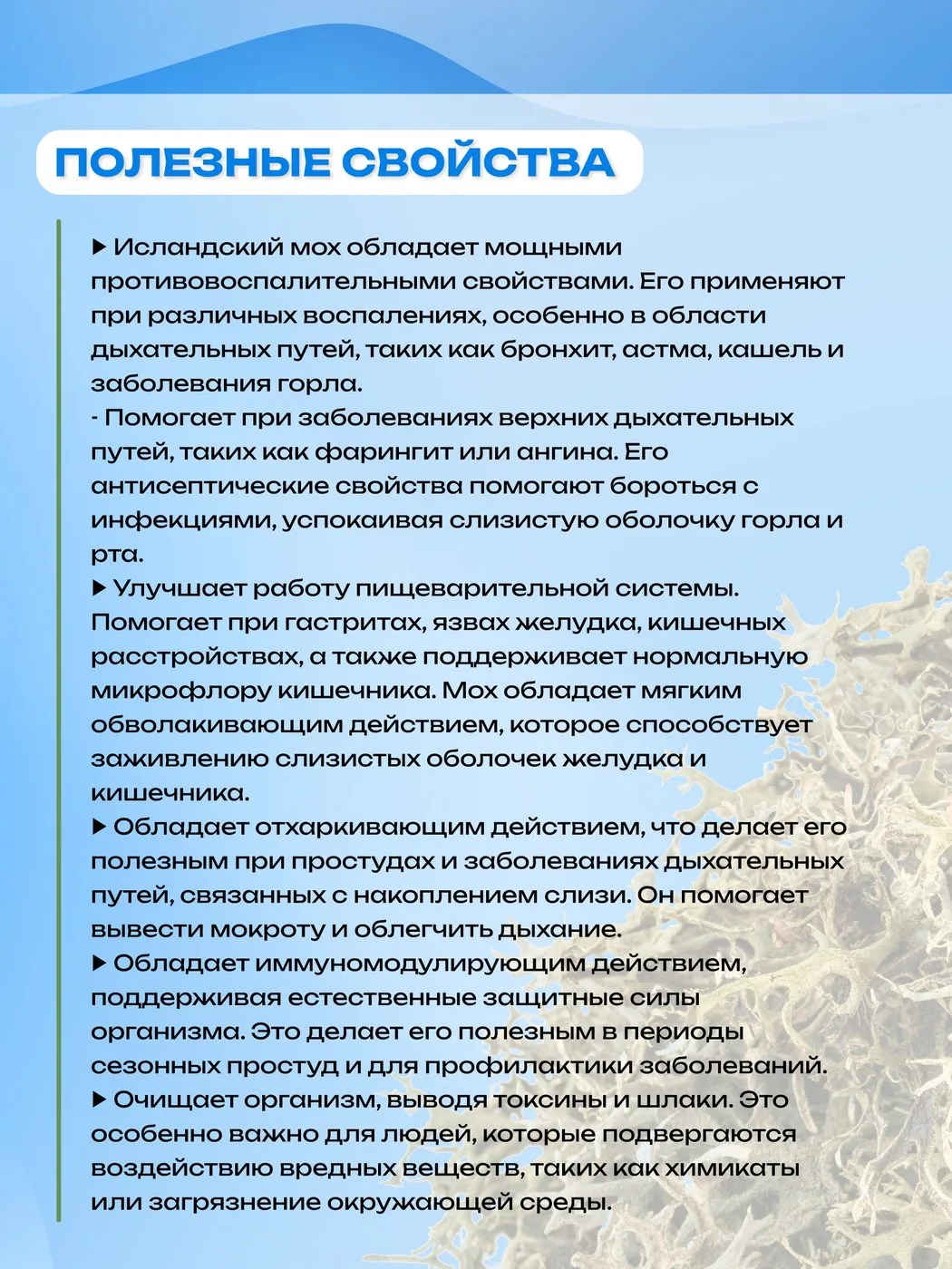 Мох исландский водный экстракт