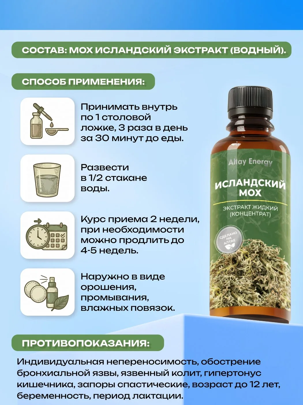 Мох исландский водный экстракт