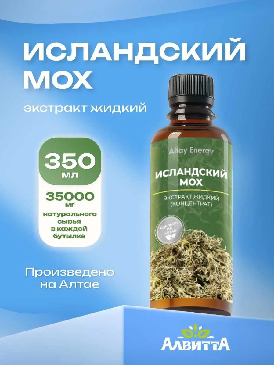 Мох исландский водный экстракт