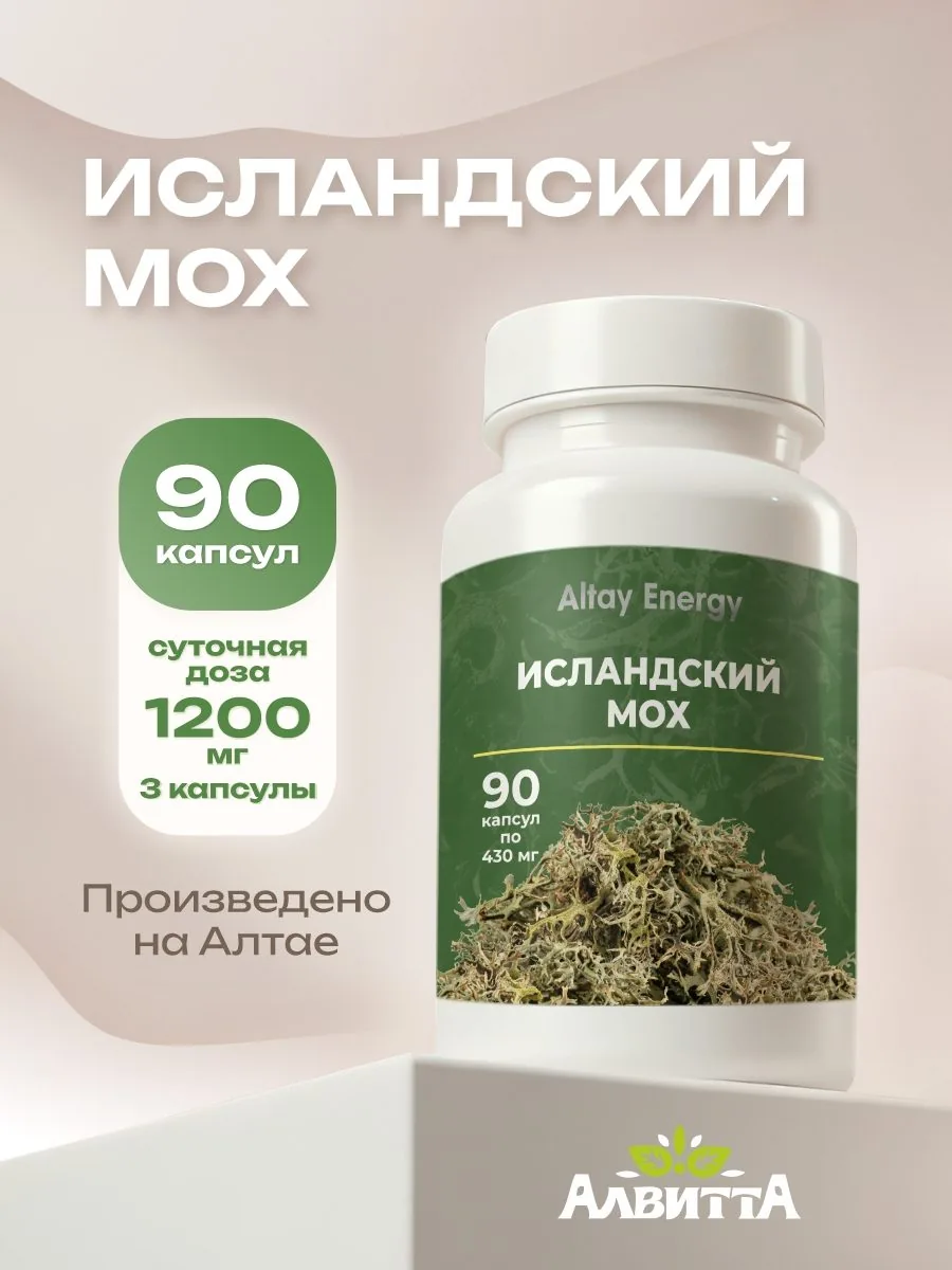 Мох исландский в капсулах