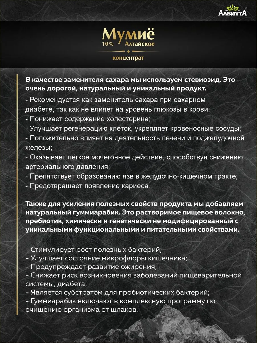 Мумие Алтайское натуральное концентрат 10% 100 мл