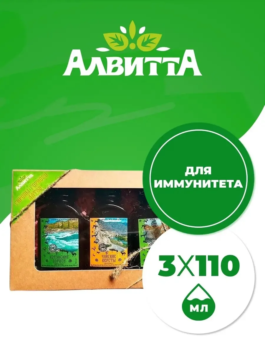 Подарочный набор Сиропы Горного Алтая 3х