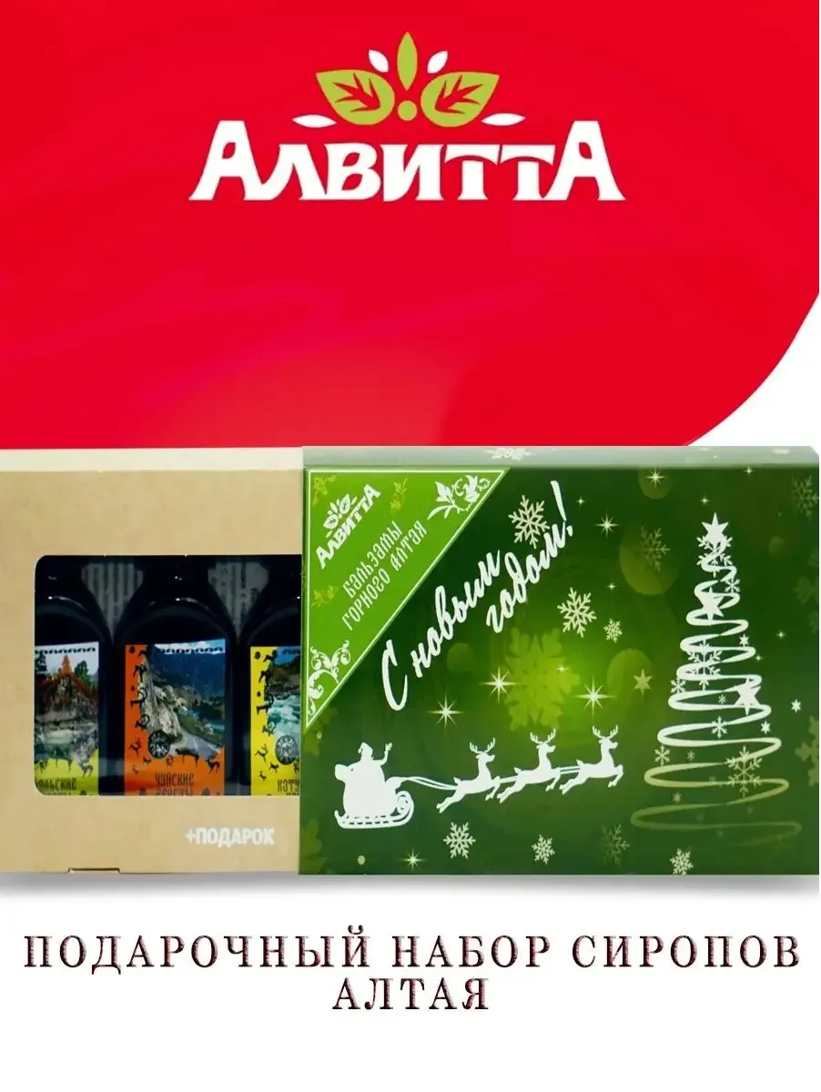 Подарочный набор на новый год Горного Алтая 3х