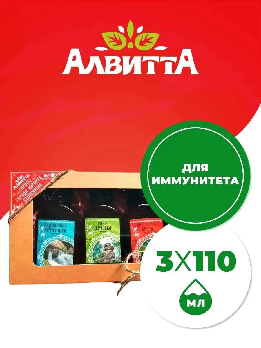 Подарочный набор Сиропы города-курорта Белокуриха 3х