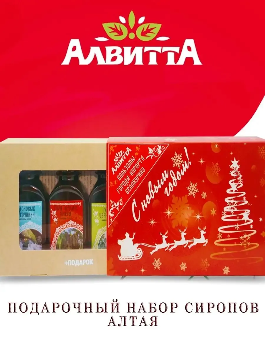 Подарочный набор на новый год Белокуриха 3х