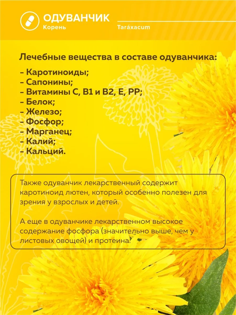 Корень одуванчика экстракт в капсулах (60 капсул)