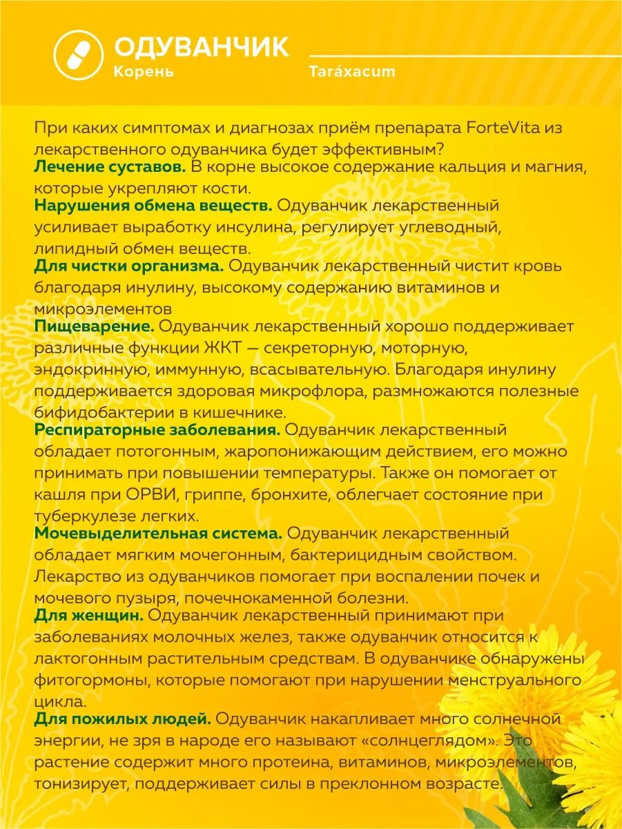 Корень одуванчика экстракт в капсулах (60 капсул)