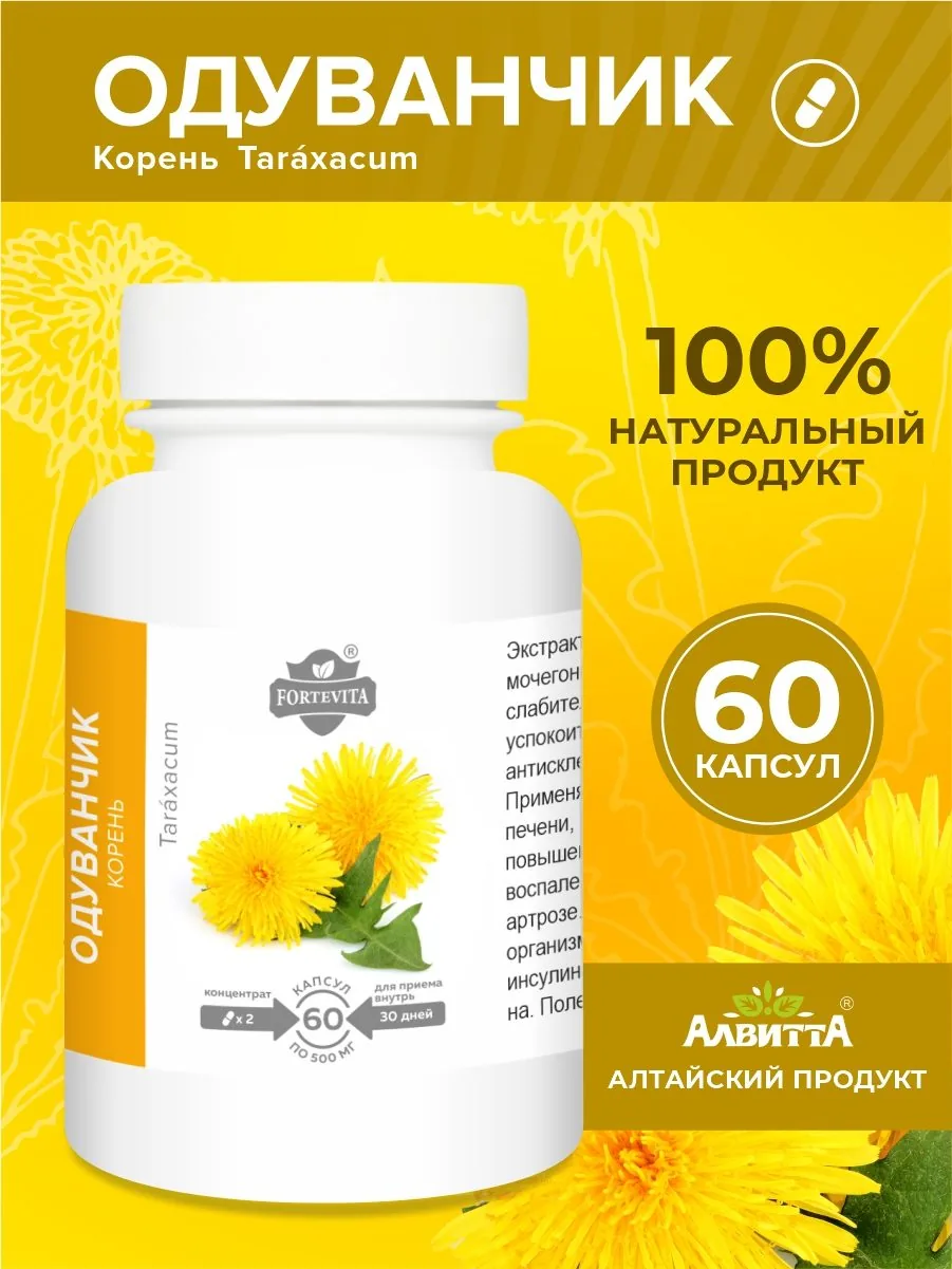 Корень одуванчика экстракт в капсулах (60 капсул)