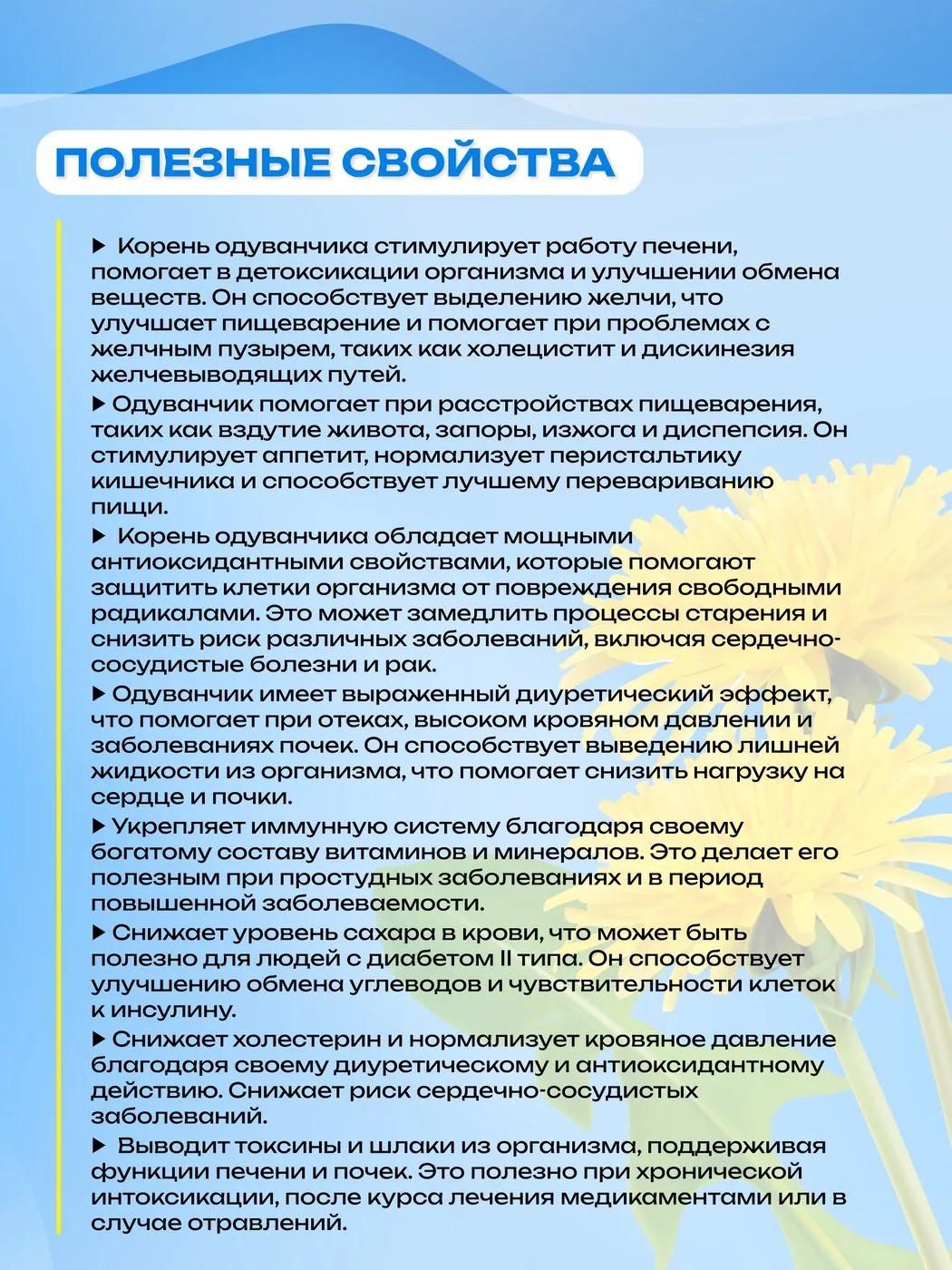 Корень одуванчика водный экстракт