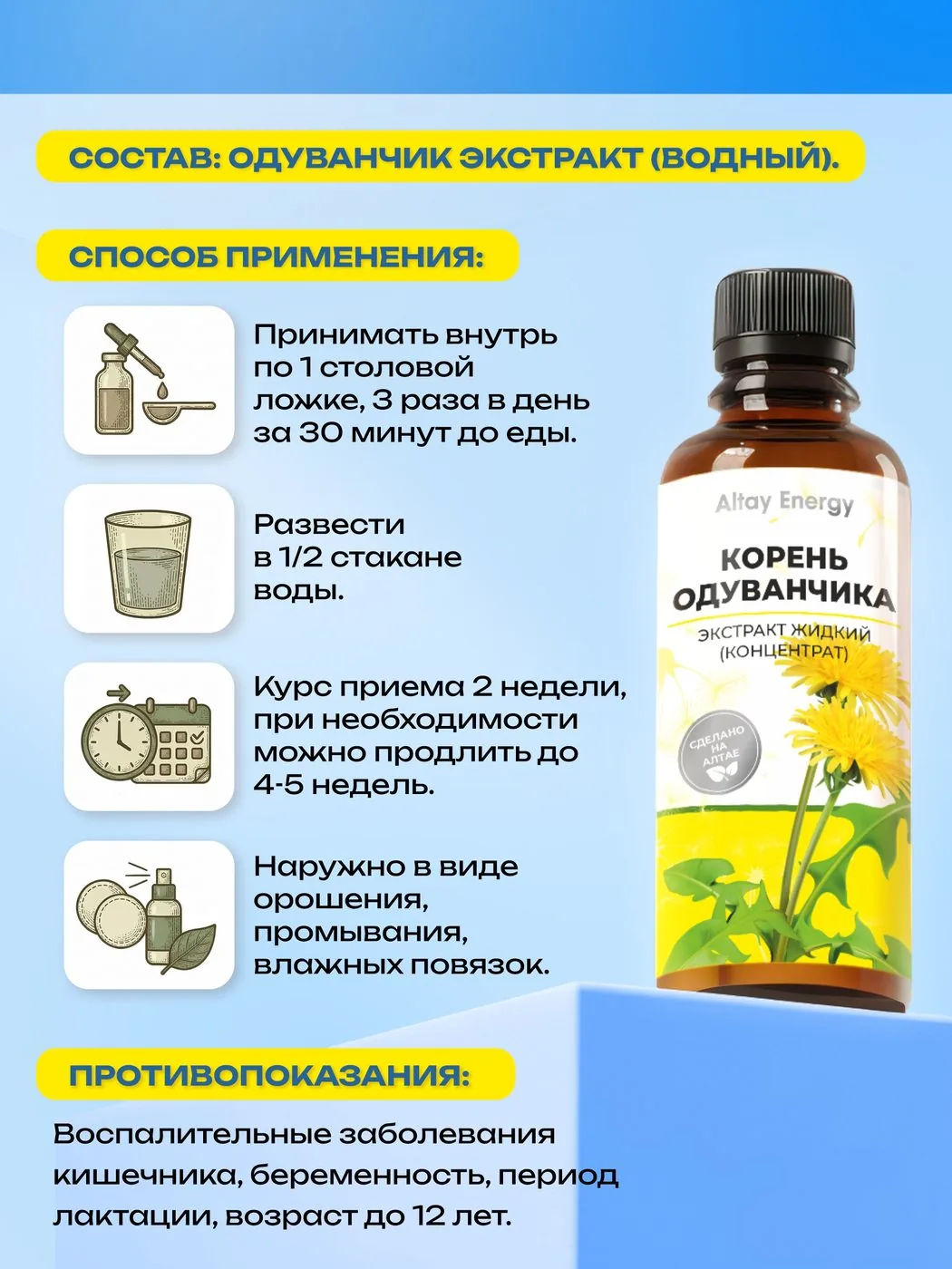 Корень одуванчика водный экстракт