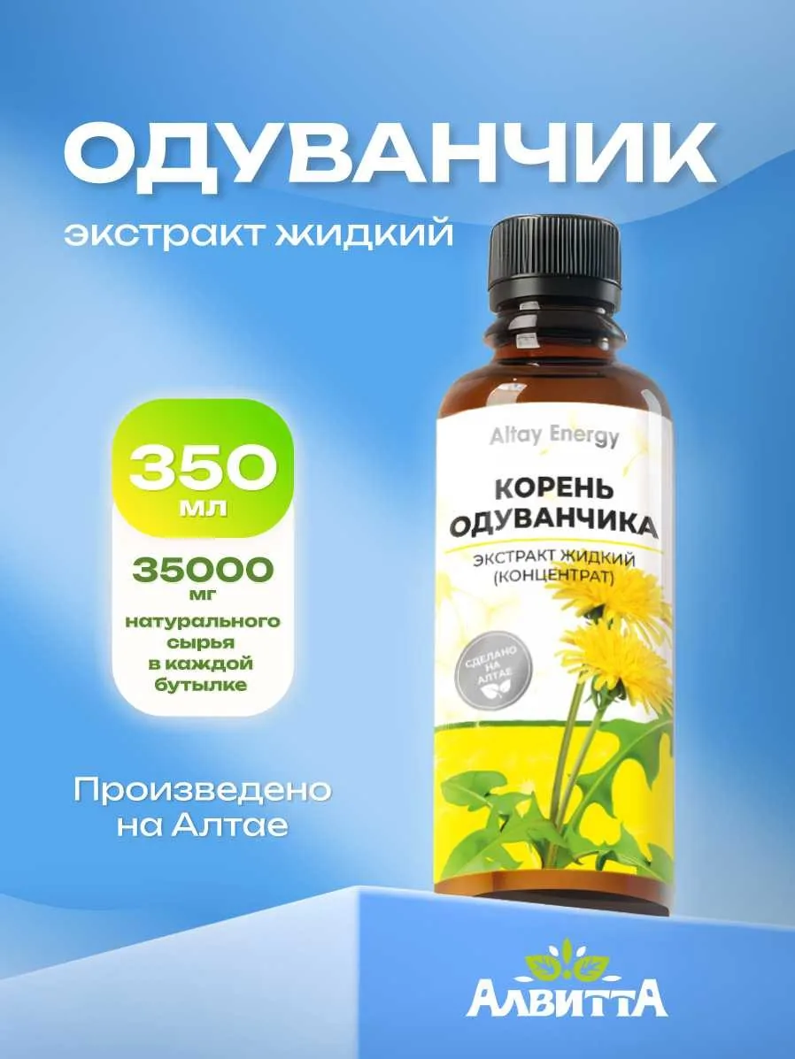 Корень одуванчика водный экстракт