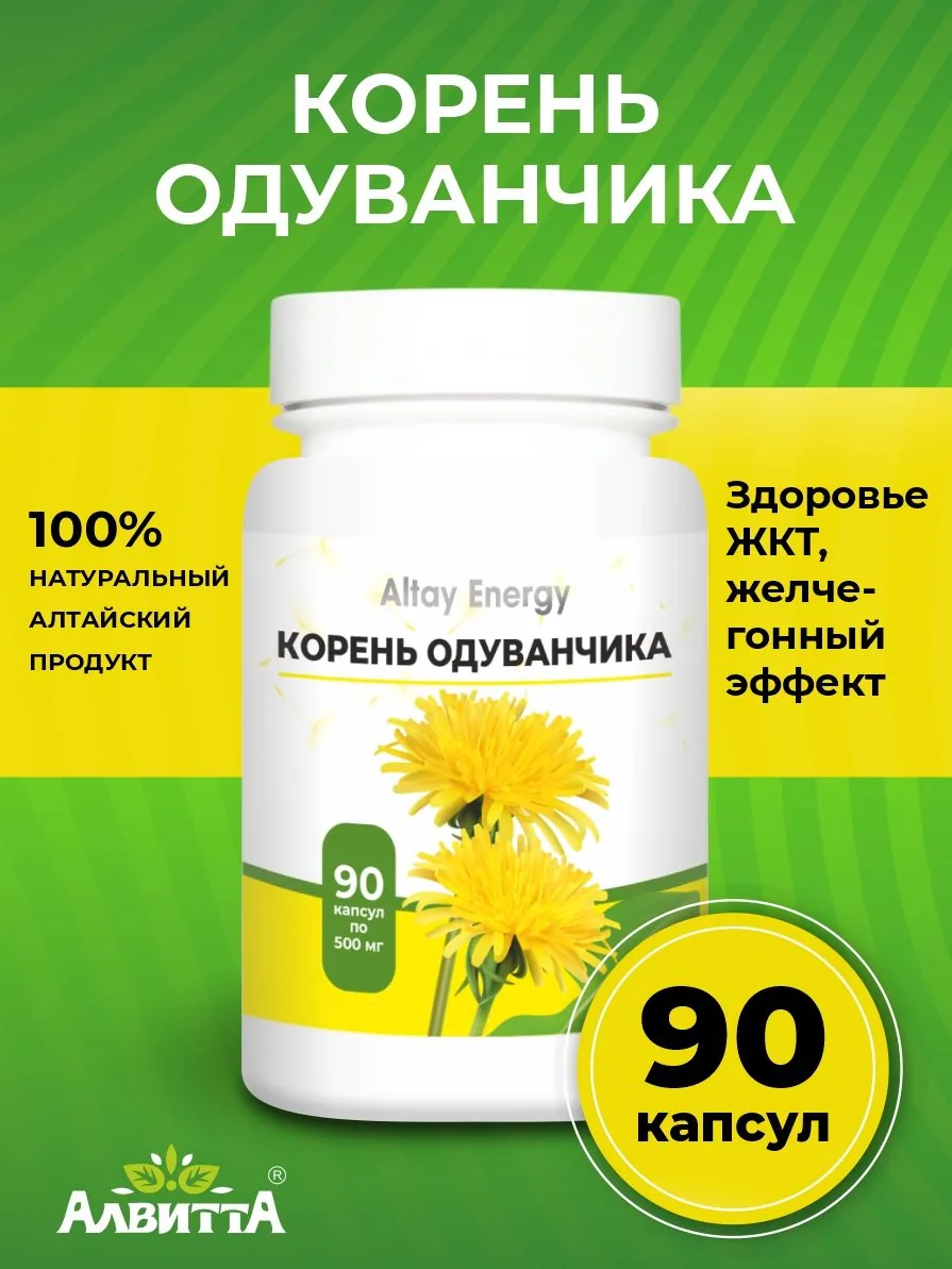 Корень одуванчика (90 капсул)