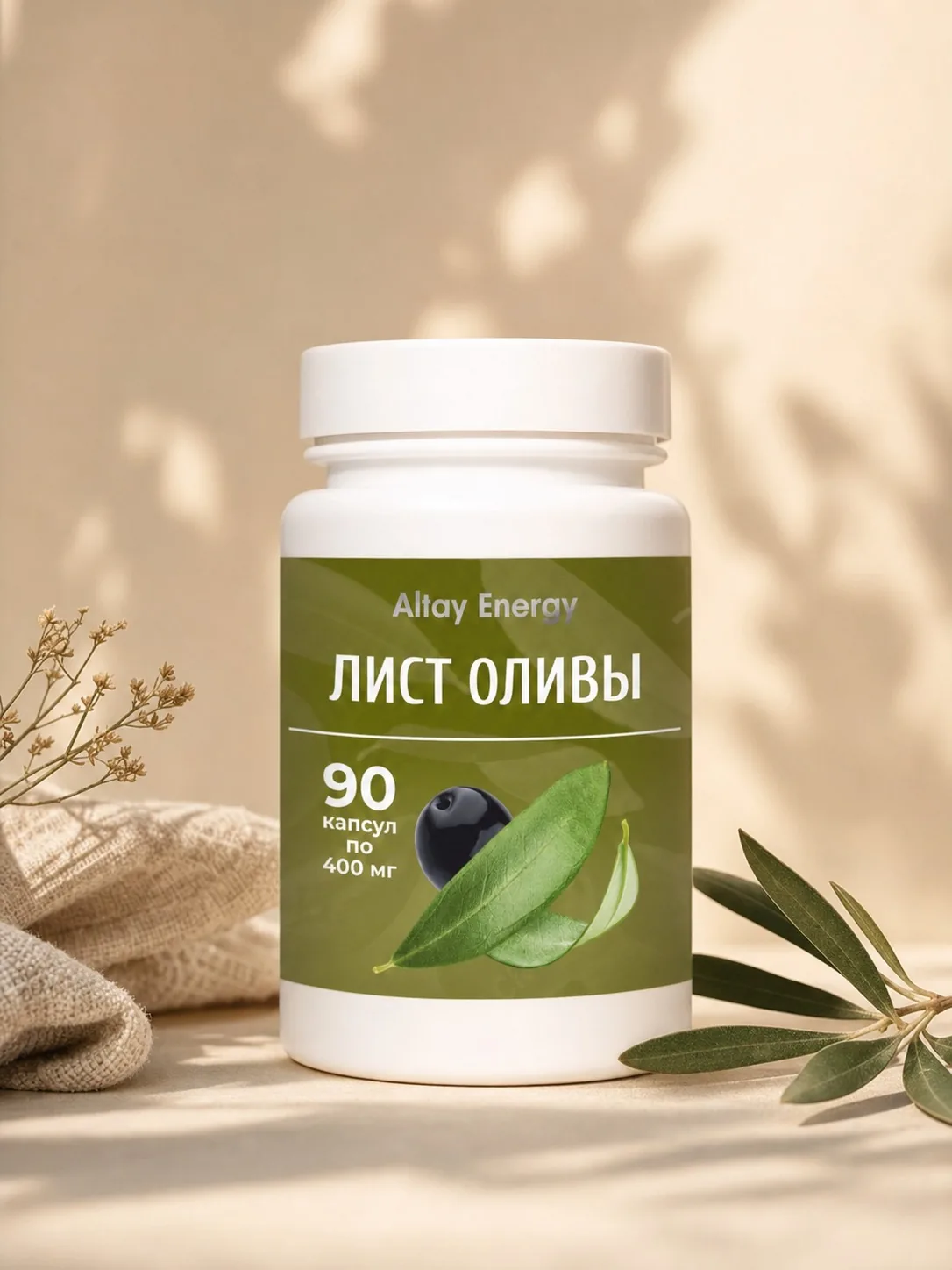 Олива лист 90 капсул для иммунитета, сердца и сосудов