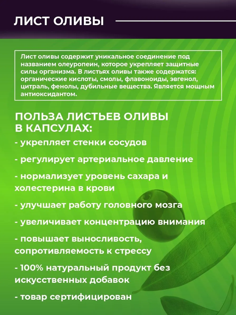 Олива лист 90 капсул для иммунитета, сердца и сосудов