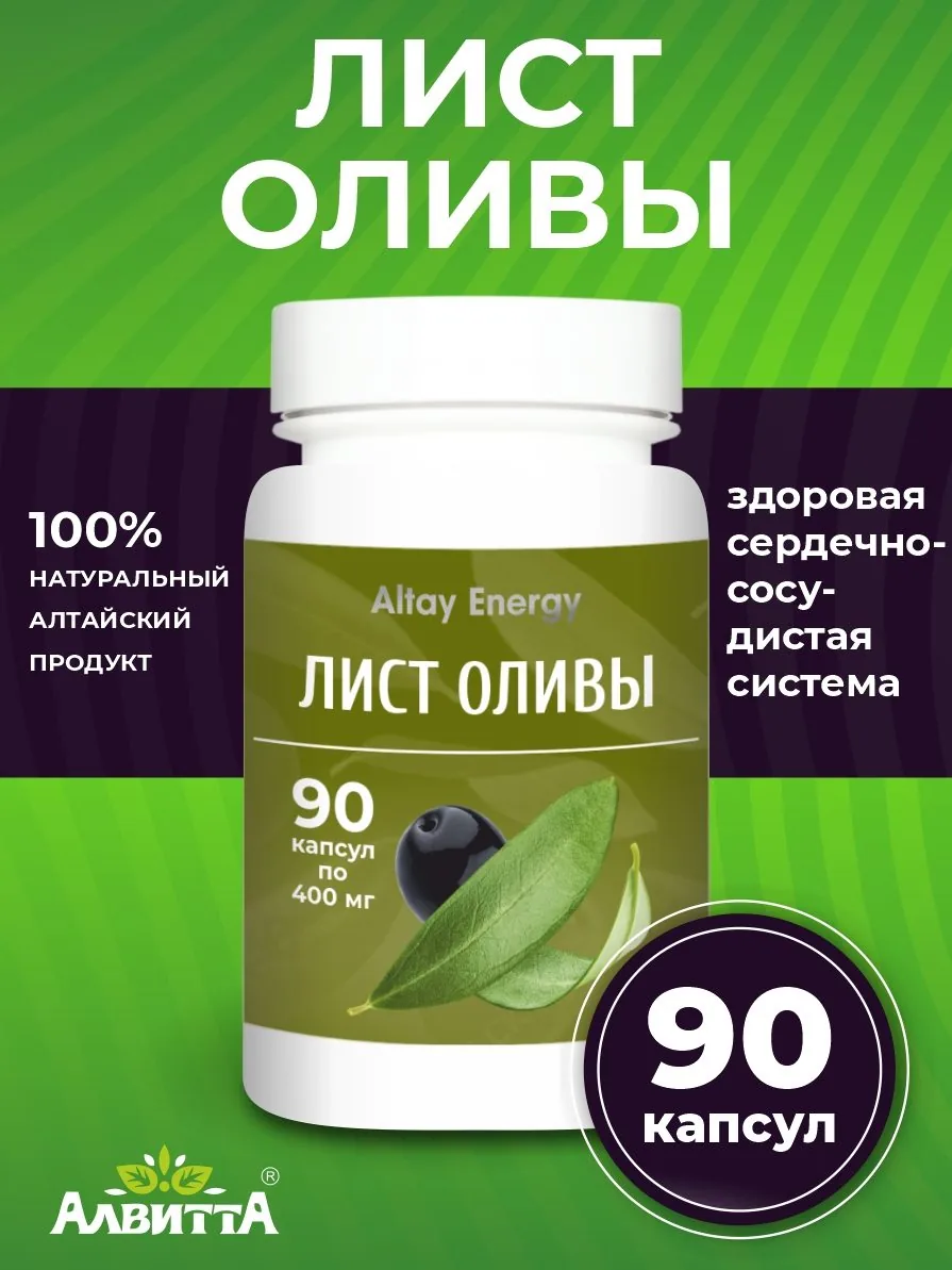 Олива лист 90 капсул для иммунитета, сердца и сосудов