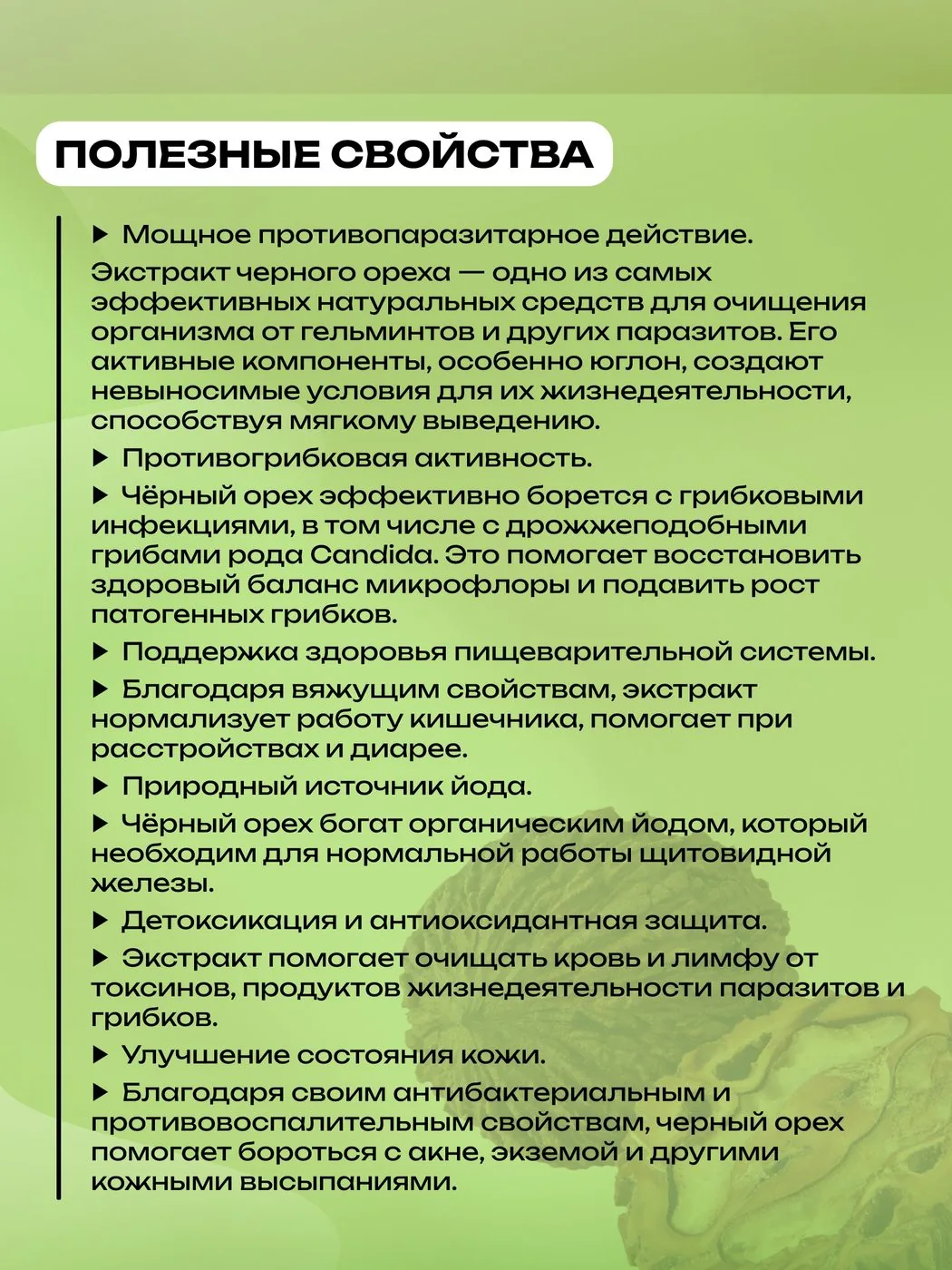 Черный орех экстракт в капсулах (45/90 шт) по 500 мг
