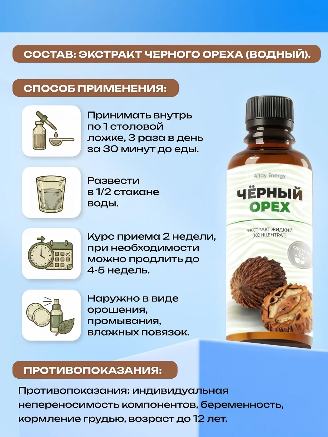 Черный орех экстракт водный