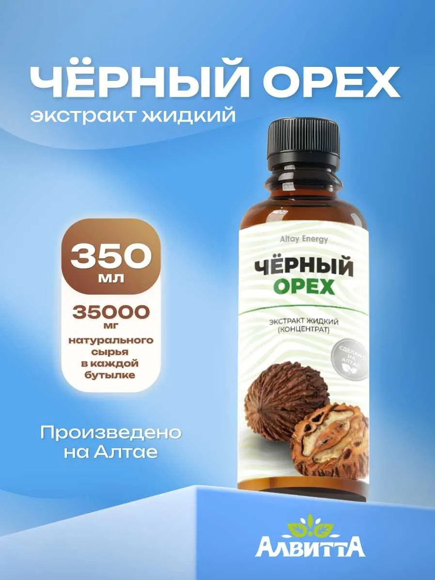 Черный орех экстракт водный