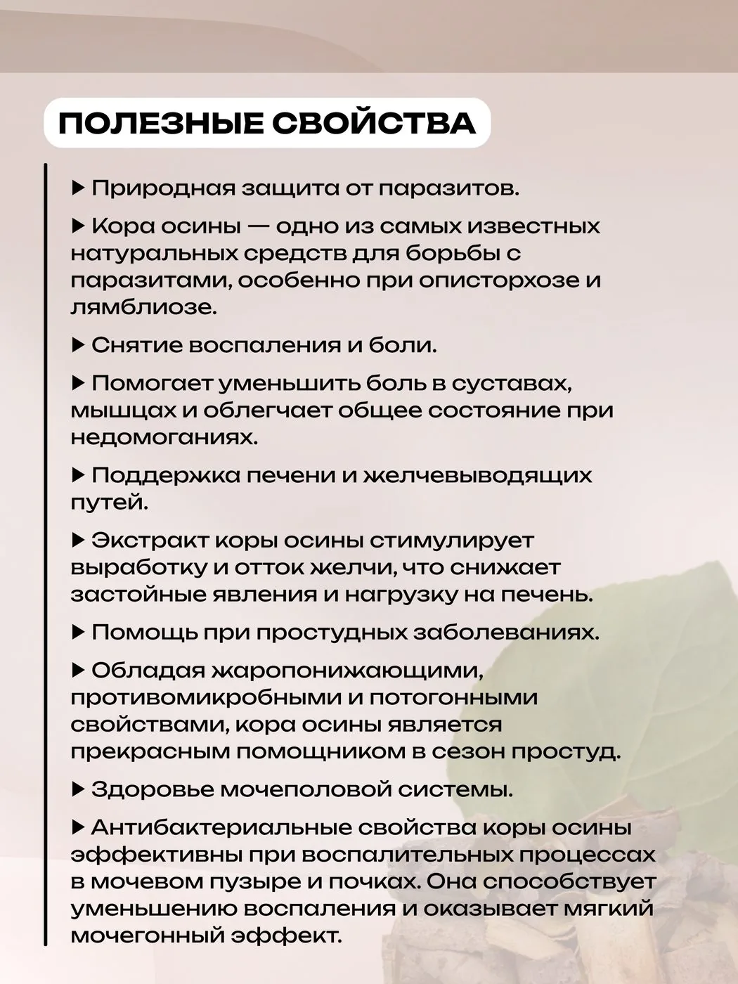 Кора осины в капсулах Алтай (90 капсул)