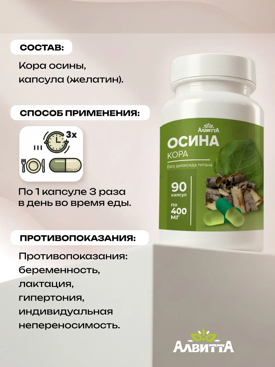 Кора осины в капсулах Алтай (90 капсул)