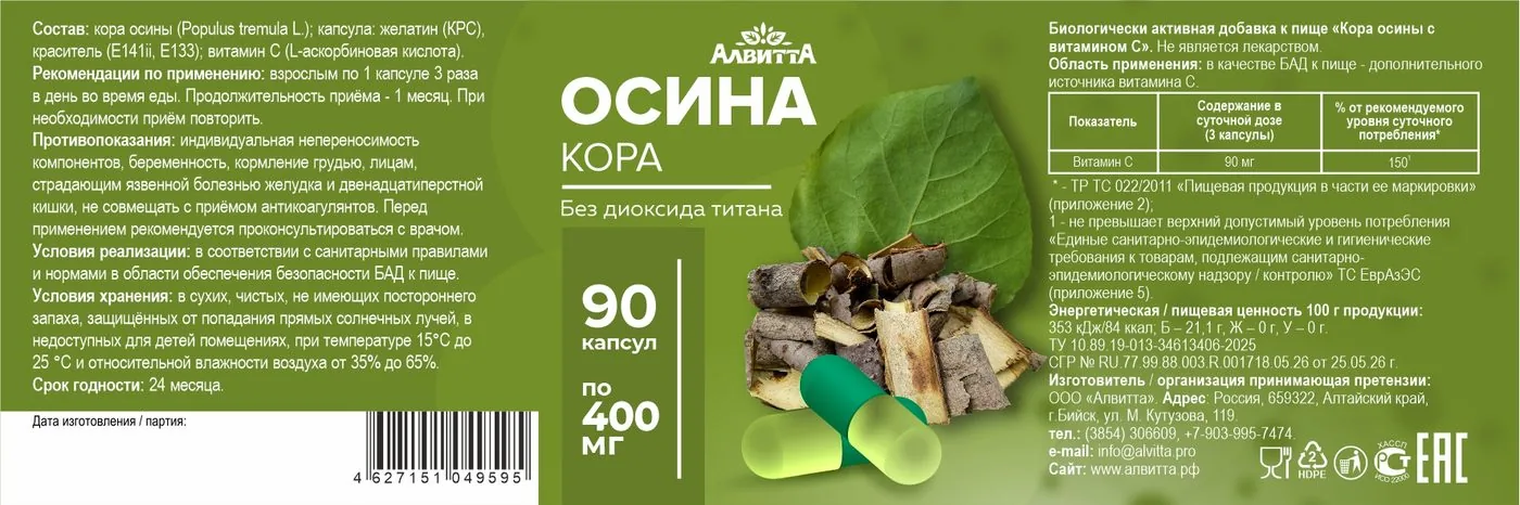 Кора осины в капсулах Алтай (90 капсул)