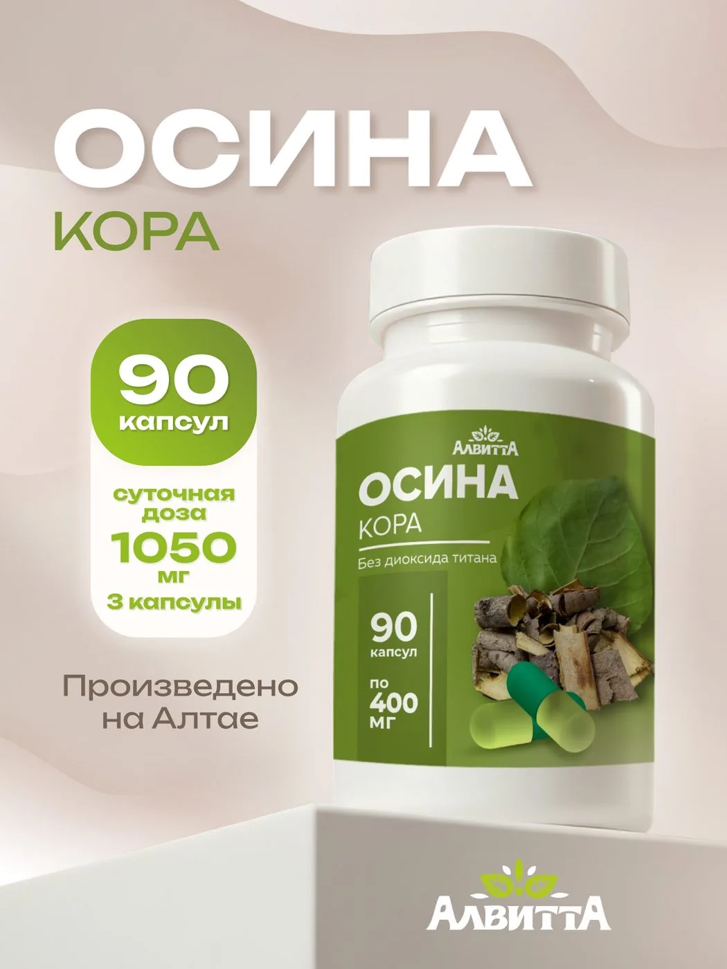 Кора осины в капсулах Алтай (90 капсул)