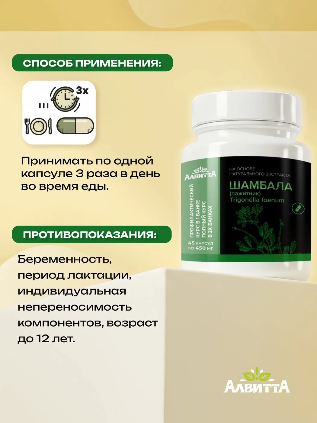 Шамбала пажитник в капсулах (45/90 капсул)
