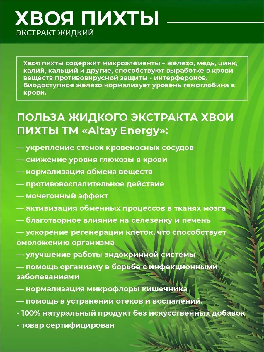 Хвоя пихты экстракт водный жидкий