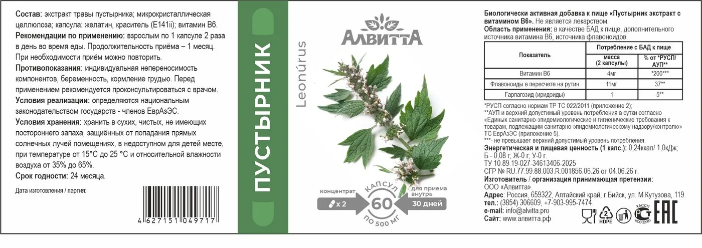 Пустырник экстракт в капсулах (60 капсул)