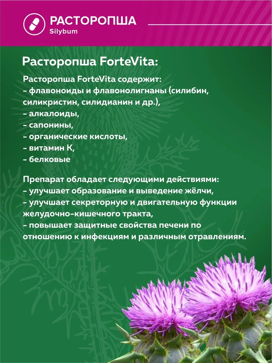 Расторопша 60 капсул экстракт