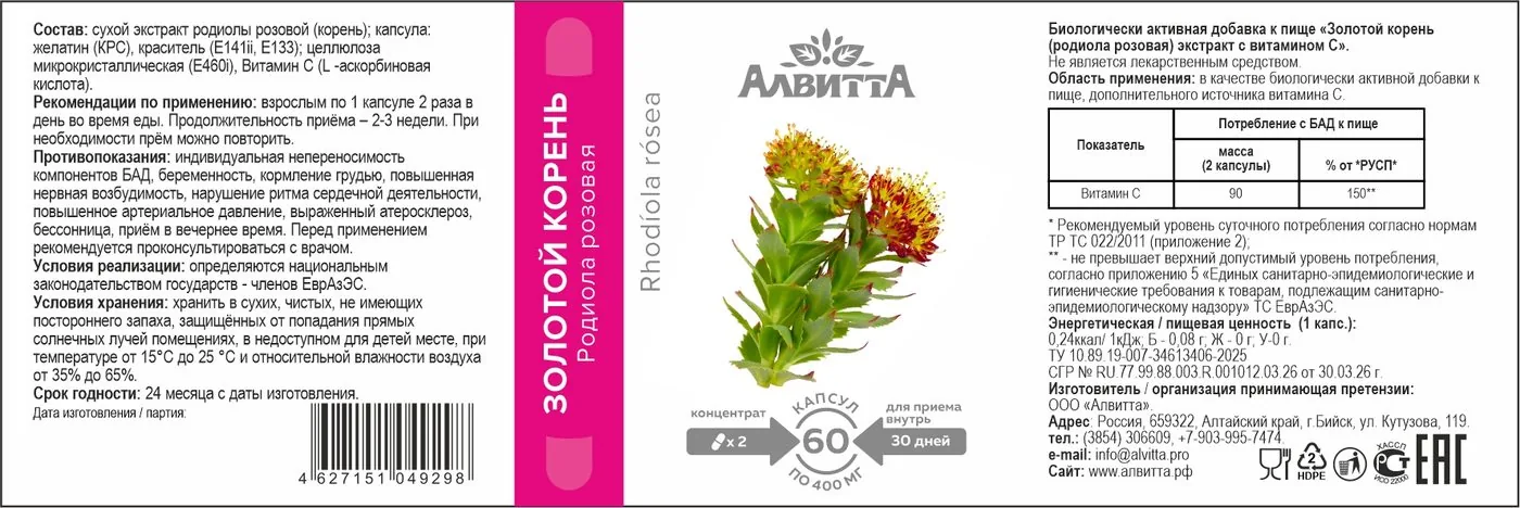Родиола розовая Золотой корень экстракт (60 капсул)