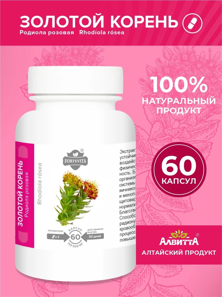 Родиола розовая Золотой корень экстракт (60 капсул)