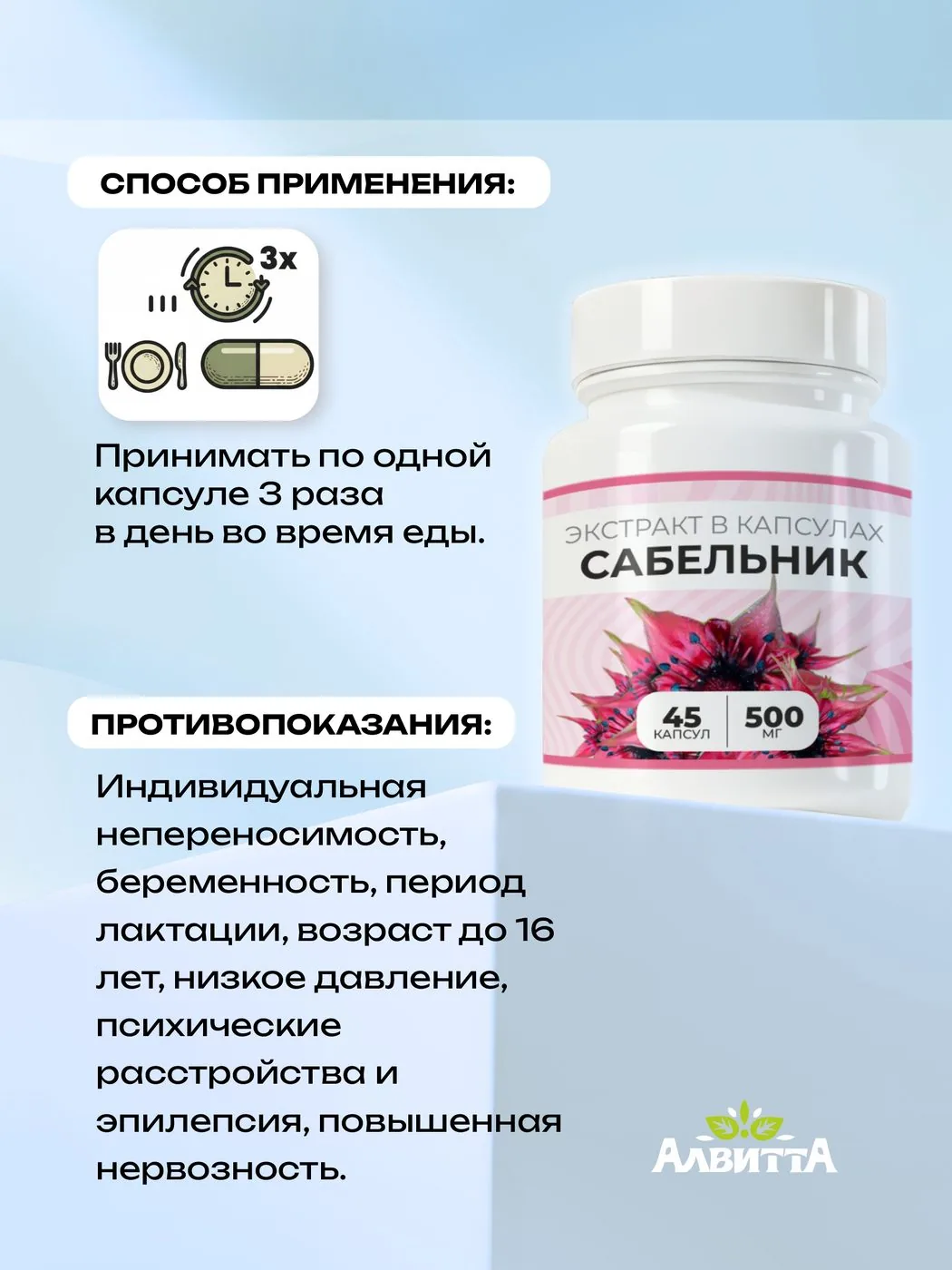 Сабельник болотный экстракт для суставов трава (45/90 капсул)