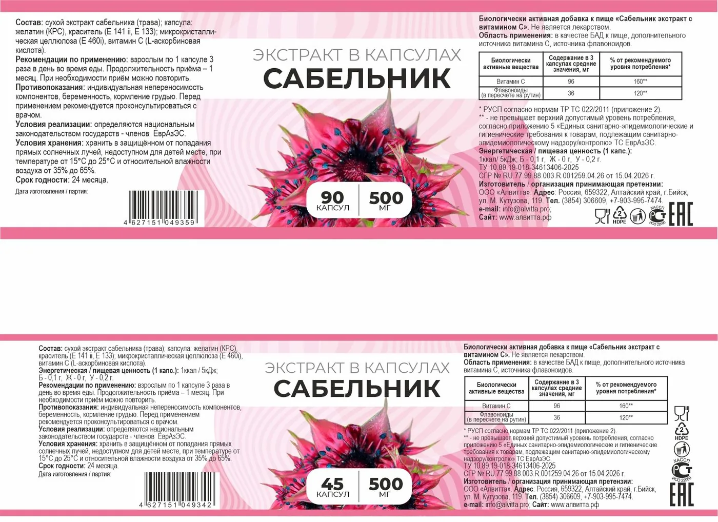 Сабельник болотный экстракт для суставов трава (45/90 капсул)
