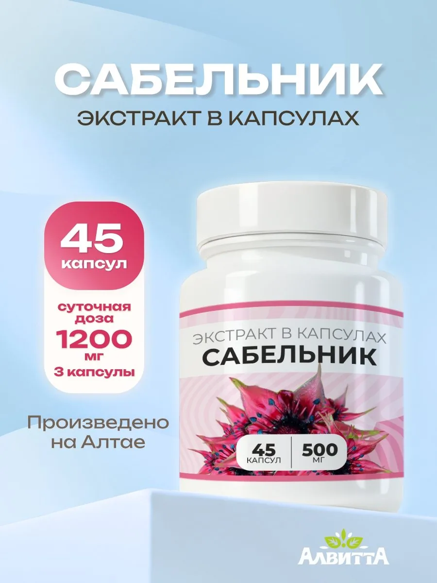 Сабельник болотный экстракт для суставов трава (45/90 капсул)