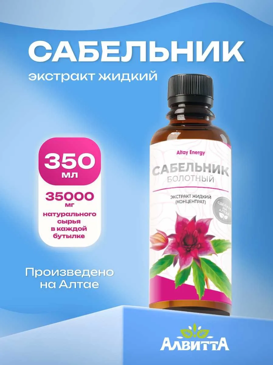 Сабельник экстракт водный жидкий