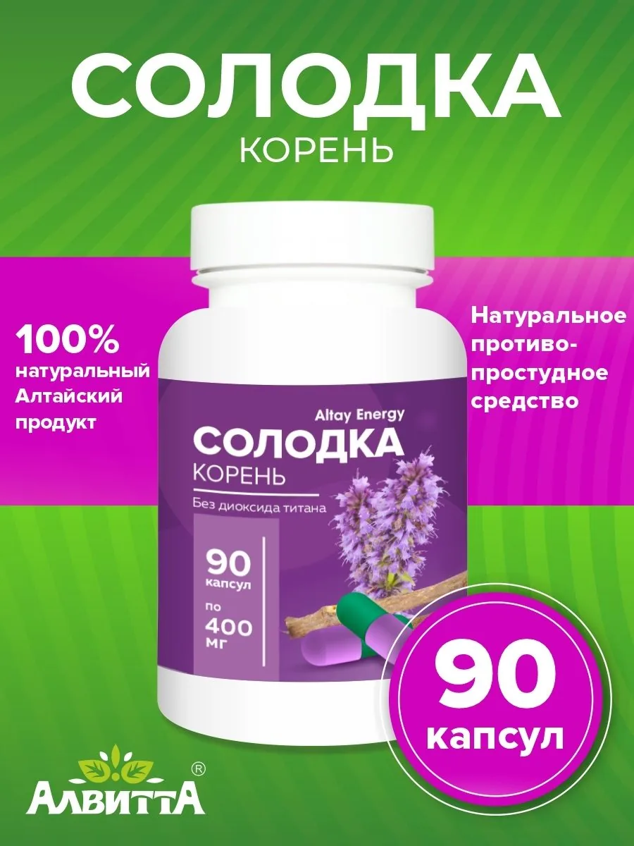 Корень солодки (90 капсул)