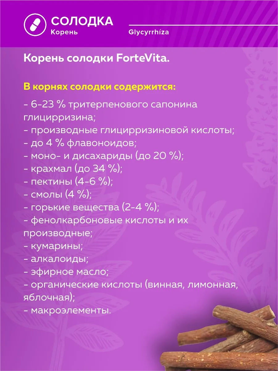 Корень солодки 60 капсул экстракт