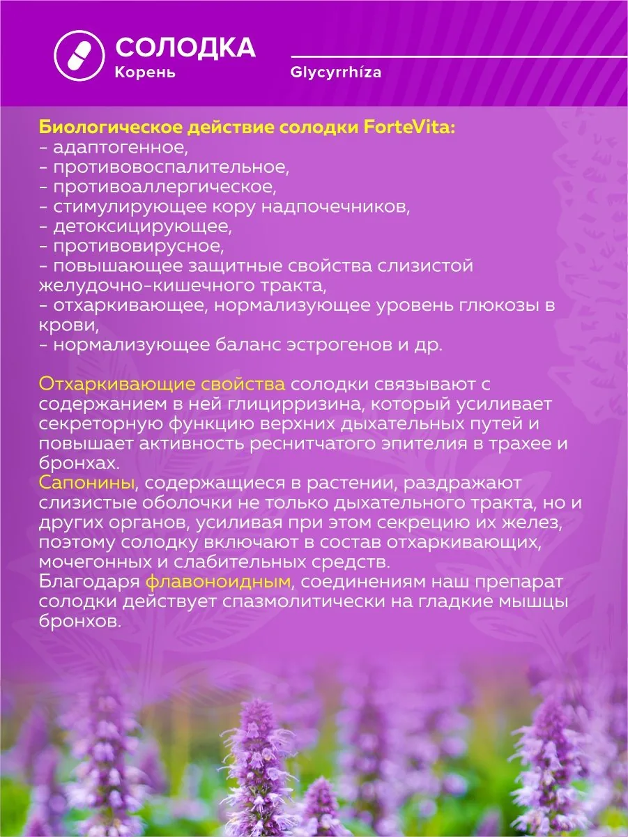 Корень солодки 60 капсул экстракт